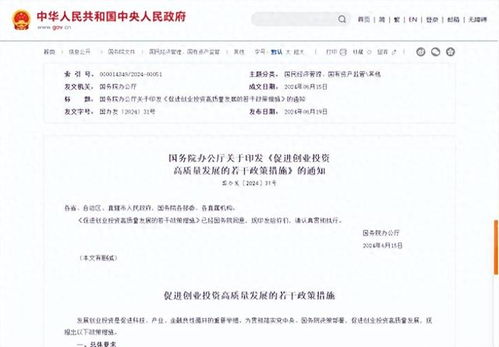 國務(wù)院出臺(tái)新措施優(yōu)化創(chuàng)業(yè)投資環(huán)境 優(yōu)化退出政策
