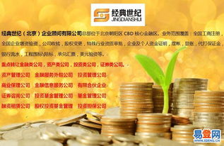 【在北京收購一家投資管理公司辦理費用及流程】-朝陽 大望路易登網